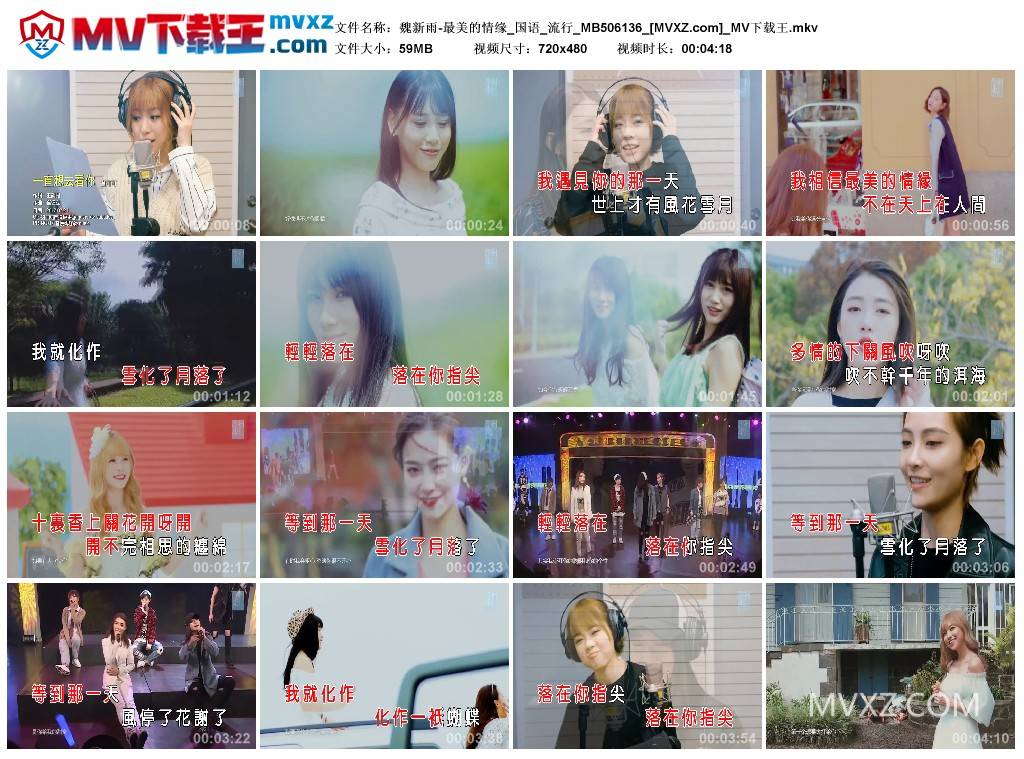 魏新雨-最美的情缘_国语_流行_MB506136